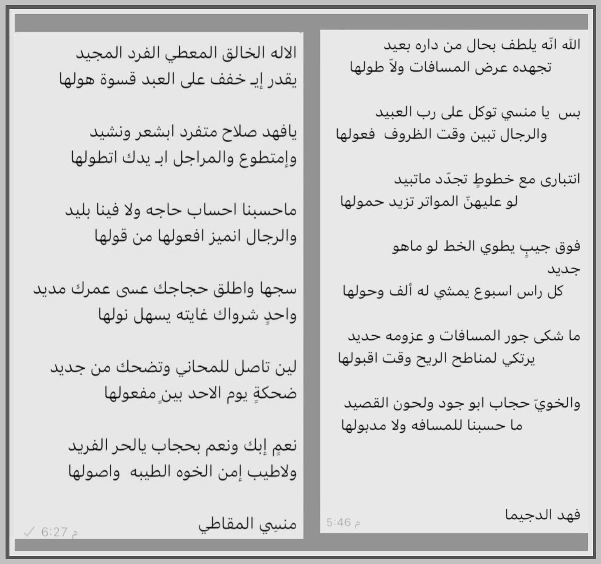 فوق جيبٍ يطوي الخط لو ماهو جديد  
    كل راس اسبوع يمشي له ألف وحولها 

فهد الدجيما 

___

سجها واطلق حجاجك عسى عمرك مديد 
                واحدٍ شرواك غايته يسهل نولها 

منسي المقاطي