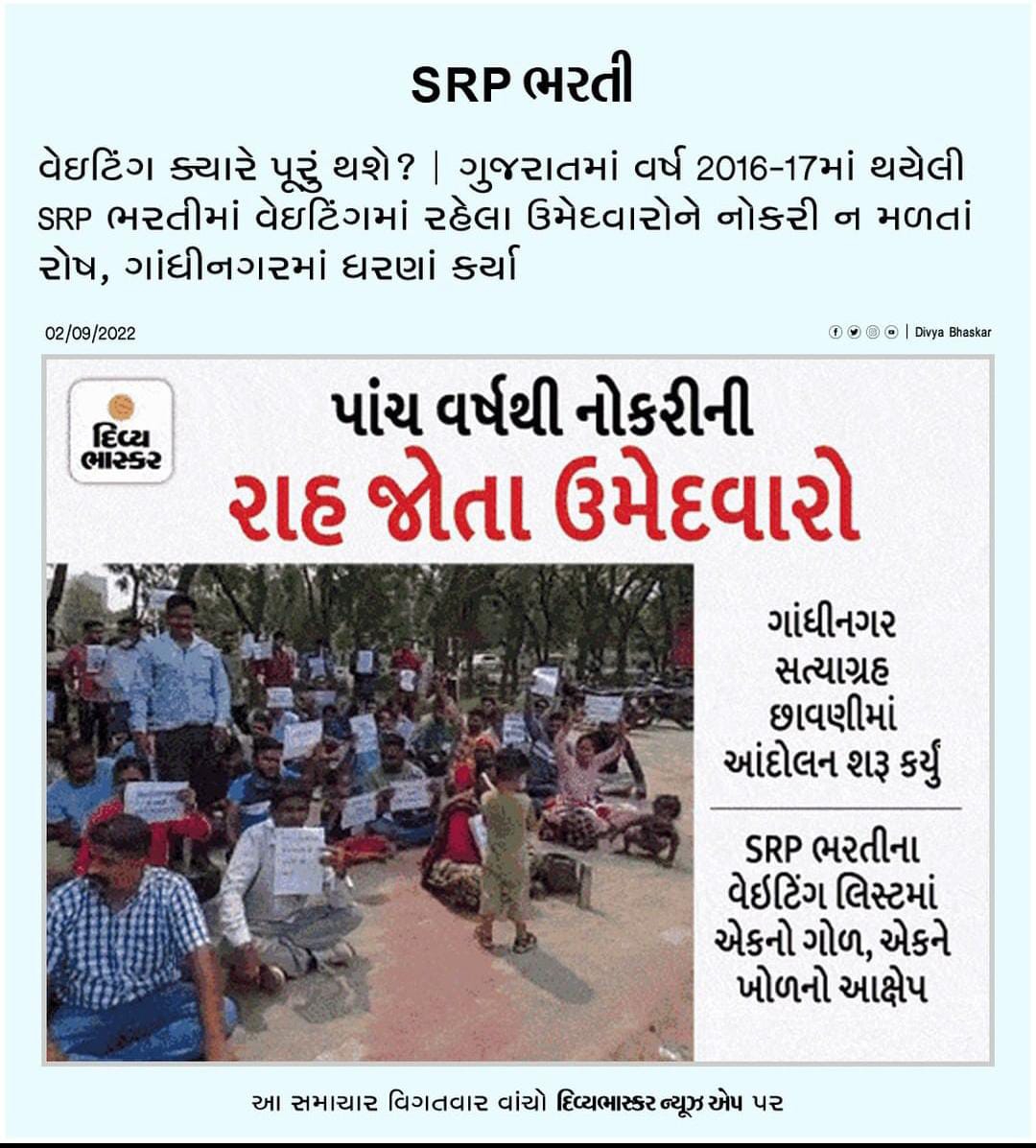 jayeshparmar78's tweet photo. Selected SRPF WAITING ના 1168 ઉમેદવારોને નિમણૂક આપો

#SRPF_1168_ને_નિમણુક_આપો

@sanghaviharsh @Bhupendrapbjp @CRPaatil @narendramodi @HMofficeGujarat @CMOGuj @BJP4Gujarat https://t.co/m8Ku3DcaCi
