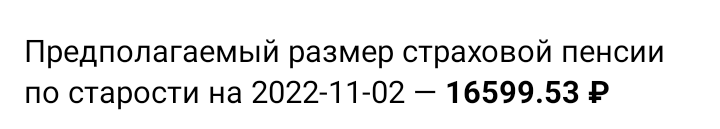 ПФР поздравил с намеком что нет особого смысла задерживаться здесь...