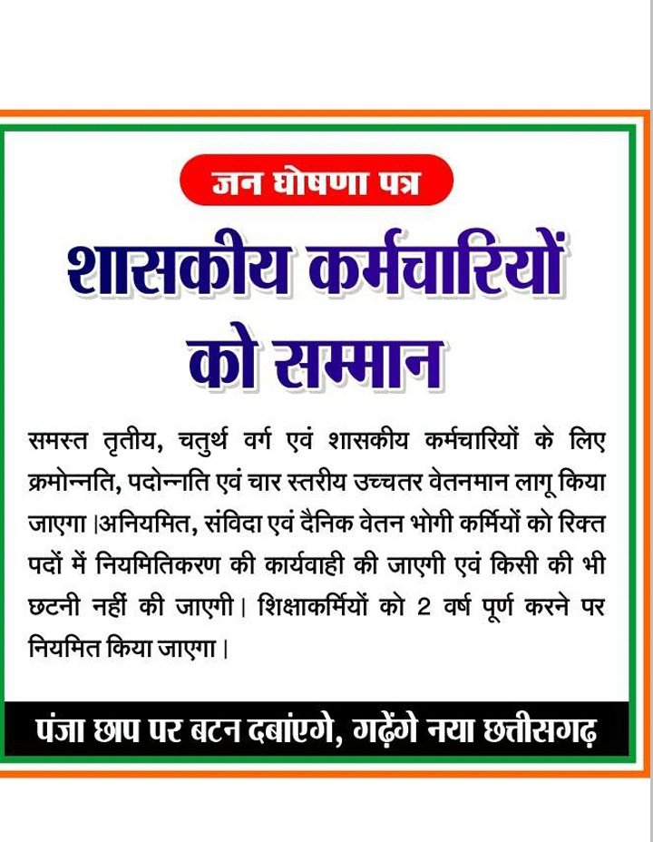 छत्तीसगढ़ में #मनरेगा_कर्मियों के साथ कब होगा #न्याय 
#विधानसभा2018कॉग्रेस जनघोषणपत्र झूठा है 
क्या छत्तीसगढ़ की सरकार #राहुलगांधी जी की आवाज नहीं सुन रहे हैं
#cgmgnregaनियमितिकरण
 <a href="/bhupeshbaghel/">Bhupesh Baghel</a> <a href="/TS_SinghDeo/">T S Singhdeo</a> <a href="/INCIndia/">Congress</a> <a href="/RahulGandhi/">Rahul Gandhi</a> <a href="/priyankagandhi/">Priyanka Gandhi Vadra</a> <a href="/ChhattisgarhCMO/">CMO Chhattisgarh</a> @MauritiusPM