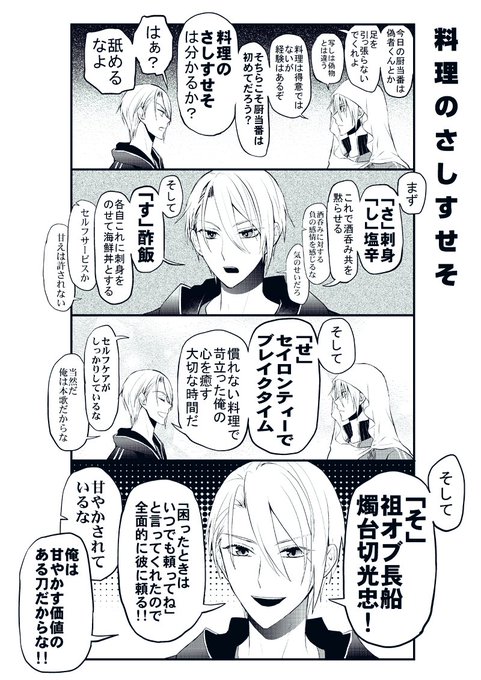 🧂調味料の日🧂
山姥切長義と「料理のさしすせそ」 