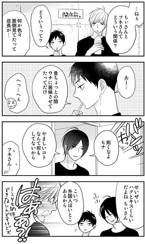 ちぃさんフネさん
(助さん角さんのイントネーションで)
#僕の可愛い酔っぱらい 