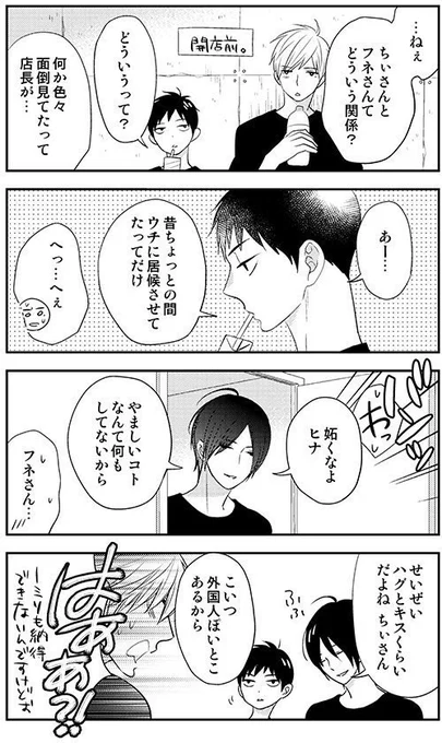 ちぃさんフネさん
(助さん角さんのイントネーションで)
#僕の可愛い酔っぱらい 