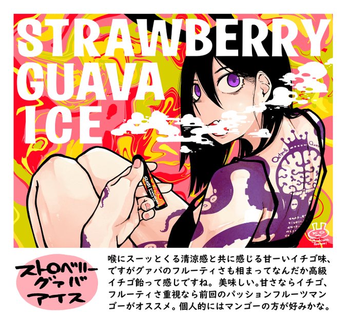 SLASH()さんからまた携帯用シーシャを頂きました。今回頂いたのは「ストロベリーグァバアイス」甘くって非喫煙者でもお菓子感覚で味わえました。上のURLから送料無料で買えますので是非#slash #vape  #シーシャ 