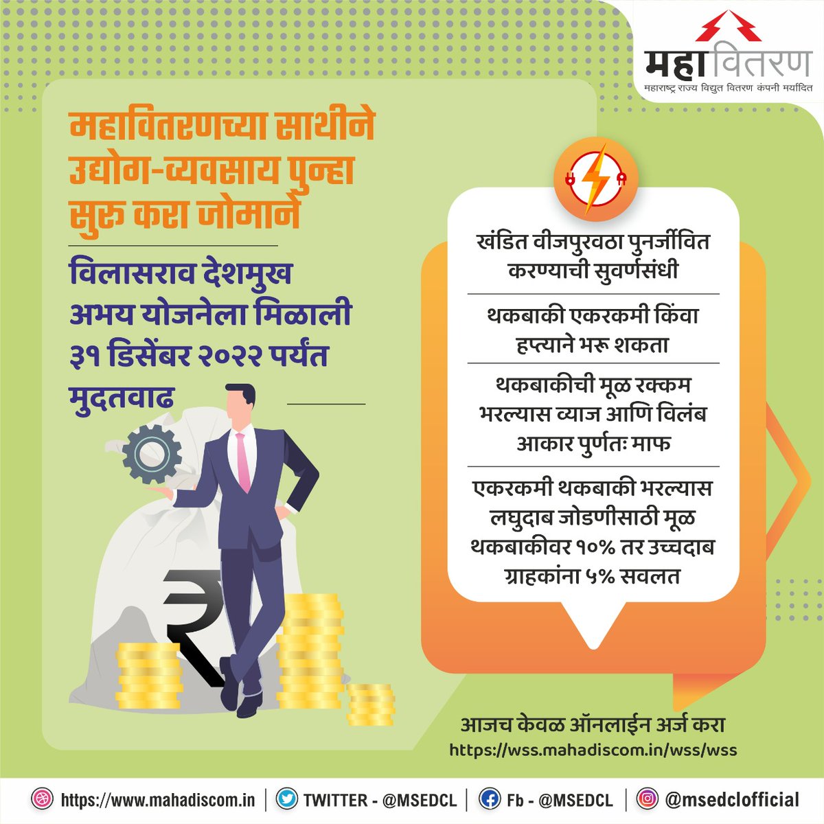 Maharashtra State Electricity Distribution Co. Ltd tweet media