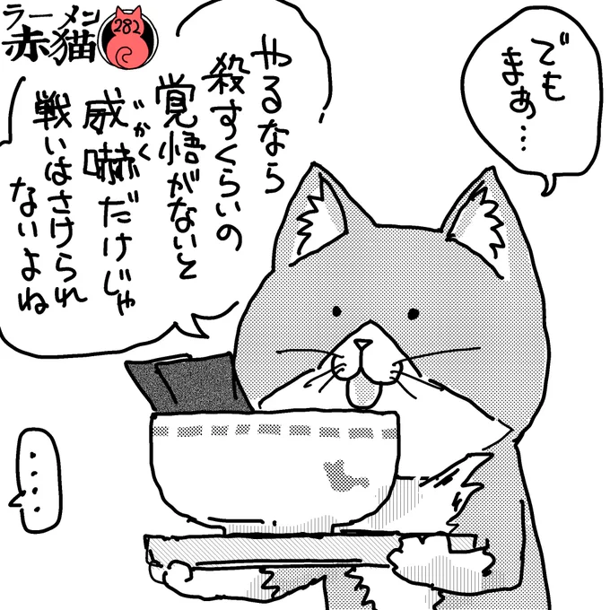 野良生まれ
#ラーメン赤猫 #ジャンププラス
33話 https://t.co/mEwC45NBvd 