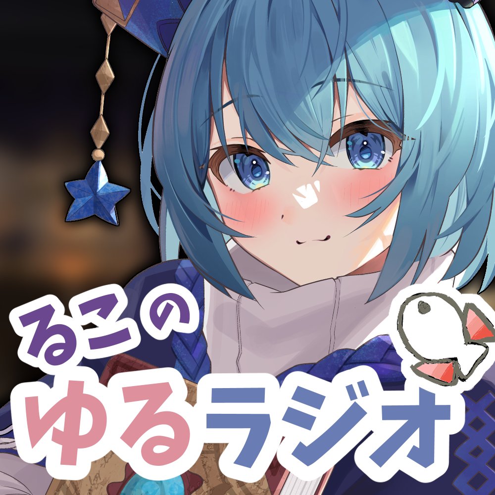 تويتر 星海るこ Spotifyで毎週木曜ラジオ番組始めました على تويتر Anchorというアプリ ブラウザでも同じ内容が聴けるので Spotifyでうまく聴けなかった人はこちらも試してみてください T Co Hrezsz6pvw