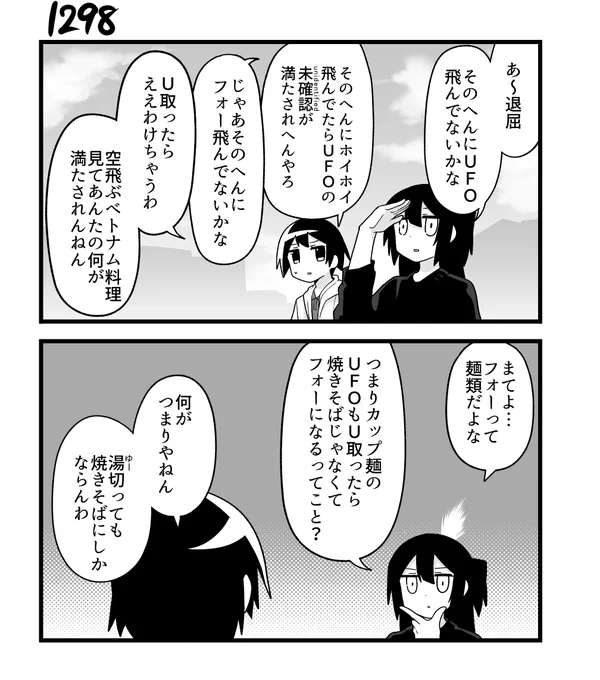 創作2コマ漫画 その1298 