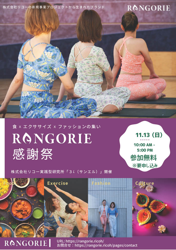 rangoriejapan's tweet photo. ランゴリーより日頃のみなさまへの感謝をこめて。ファン感謝祭を開催!
新作のファッションショーや、ボリウッドダンス体験、ヨガ、アーユルベーダのお食事など、大人から子どもまでお楽しみいただける体験型イベントとなっております。
ご家族やお友だちをお誘いの上、ぜひ遊びにいらしてください。 https://t.co/5hlaO76Lkq