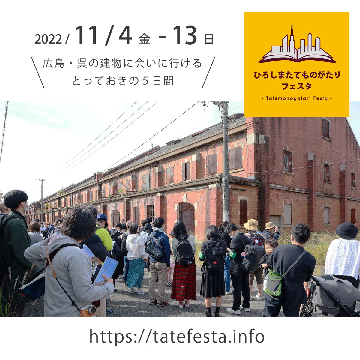 tatefesta's tweet photo. ひろしまたてものがたりフェスタ2022　明日から始まります。スタッフ一同、皆様のご参加をお待ちしています。
https://t.co/8iXMr4ZNm6
#たてフェス https://t.co/cyrK0lNR6c