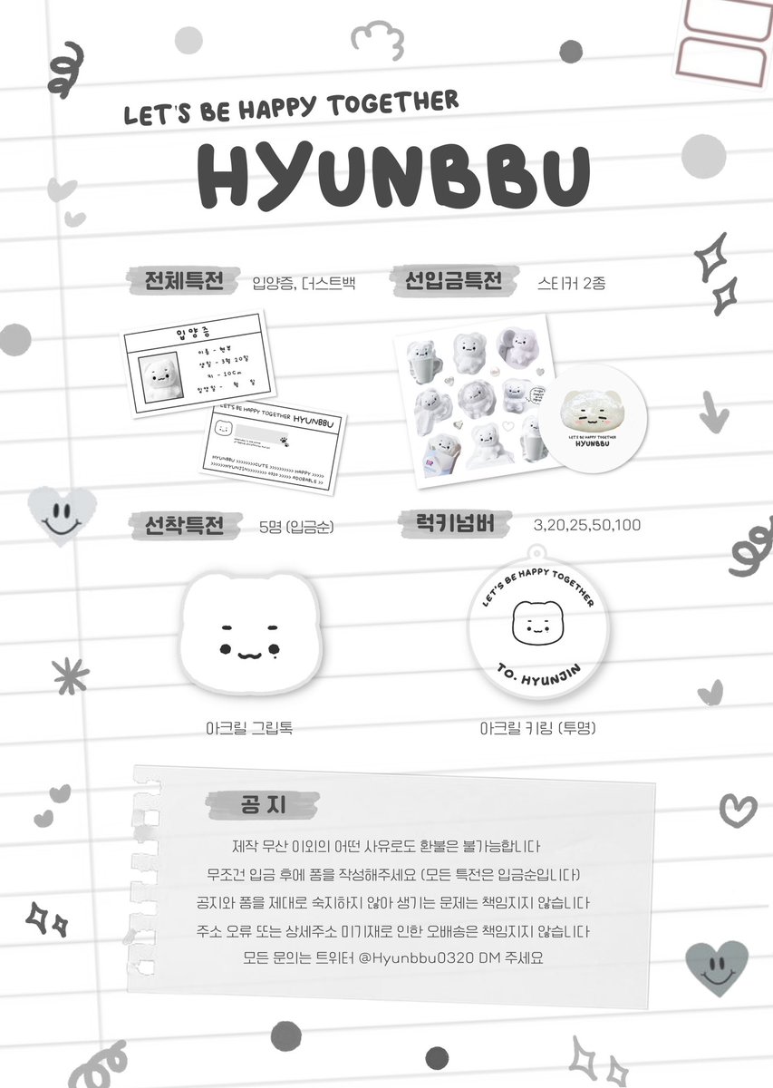 🤍[2차] 현뿌 선입양 안내 ʕ´･ω･`ʔ🤍

22.11.05 (토) 20시 ~ 11.20 (일) 23시59분까지 

폼 - witchform.com/deposit_form/2…

폼 작성 후 입금 부탁드려요! (선착순은 폼 작성순)

- 깜뿌랑 합배송가능!

#RT 추첨을 통해 1분께 현뿌를 드려요✨

#스트레이키즈  #현진 #straykids #hyunjin