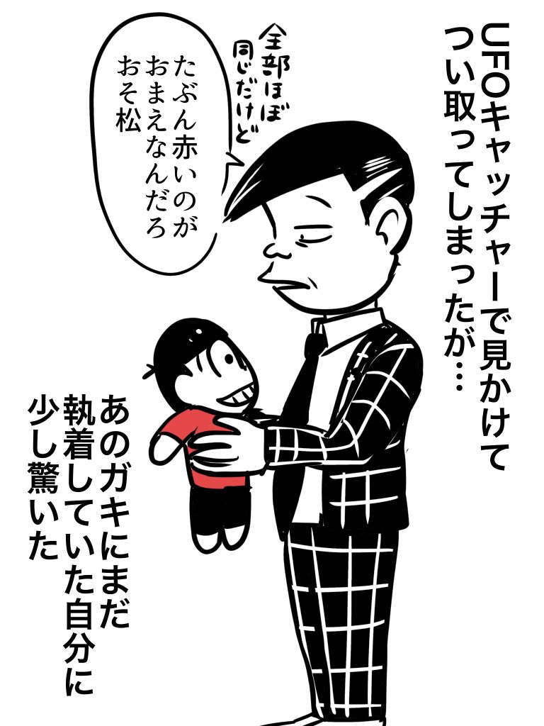 出所郷、ぬいと出会う 
