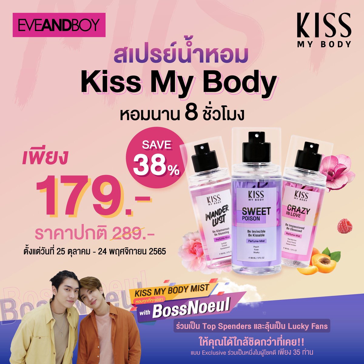 storm_b0706's tweet photo. ใครสนใจMIST /LOTION Kiss My Bosy ราคาพิเศษทักได้น้า🥹
เราลด50 เปอเซนต์ เหลือ 89บาทเอ๊ง 
สั่งเยอะเหลือ 79บาทได้เลยค้าบ ส่งฟรี 🙇🏻‍♀️ https://t.co/igRbbf8Qu3