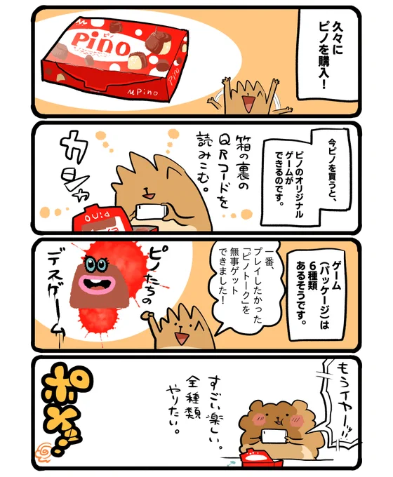 ピノトークやりました。次はピノレーシングが気になっています。 #エッセイ漫画 