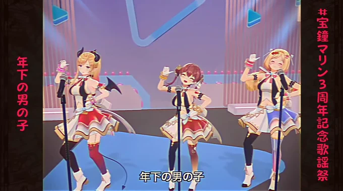 画面アスペクト比もだけどなにげに電飾ステージも凄いw#宝鐘マリン3周年記念歌謡祭 