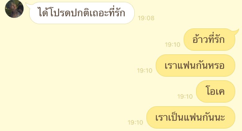 ไม่โสดแล้วนะคะ @imy0urdean