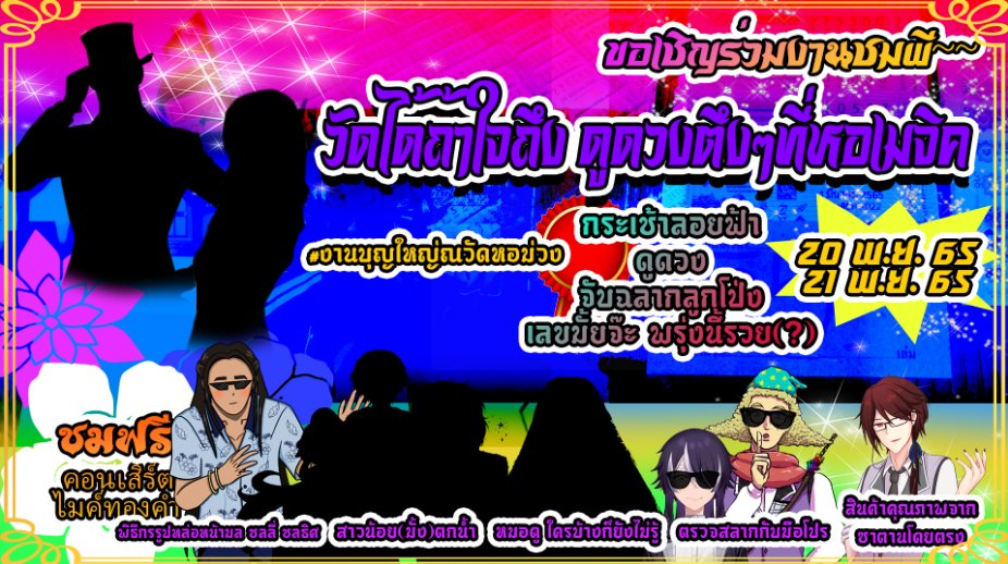 ATSR_Seisuiki's tweet photo. #งานบุญใหญ่ณวัดหอม่วง
#วันนี้หอเมจิคหาทำรึยัง
#ATSR3_ShopEvent

���ู่ๆ ก็มีใบปลิวปริศนา ลอยมาที่มือของคุณ

เร่เข้ามาๆ ทำบุญร่วมชาติ ตักบาตรร่วมขัน แต่ถ้าอยากรักกัน ก็มาลงขันกับเราดิ

อยากรวยให้ทำทาน อยากรักกันนานๆ ให้ทำบุญจ้า ผ้าป่าหอม่วง เร่เข้ามาๆ!

[รายละเอียดเพิ่มเติมเร็วๆ นี้] https://t.co/SkI6JOqH49