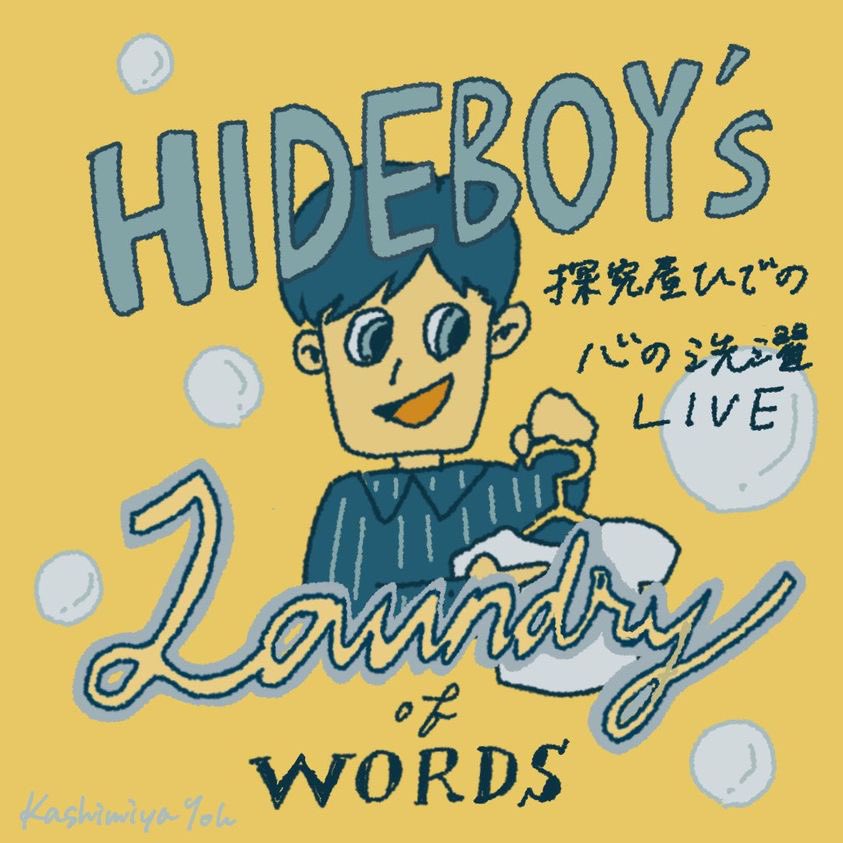 hide_dialog's tweet photo. ヨウさん@woolram が「言葉の洗濯LIVE」のイメージ画像を作ってくれました！めちゃくちゃ良い！ありがとうございます(^^) https://t.co/JuKh9nqkjJ