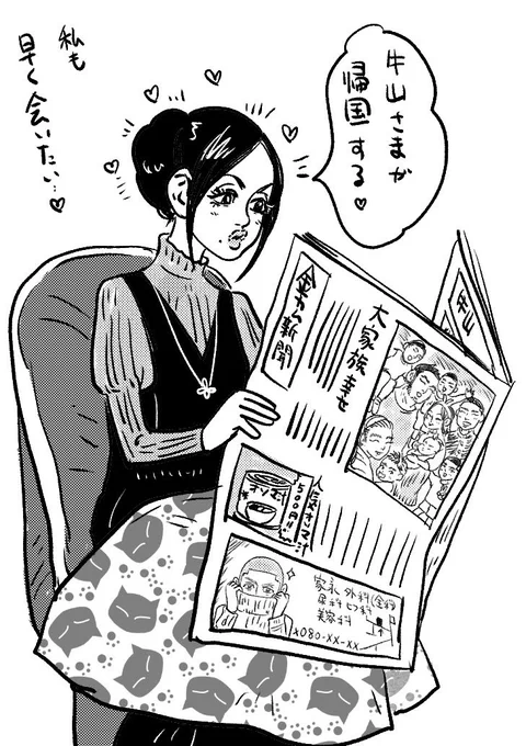 金カム新聞📰✨家永カノ 