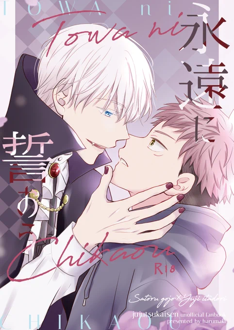 12月11日の新刊サンプル①。
吸i血i鬼パロ五悠。B5/40p/R18。
何でも許せる人向け。最初だけモブ女が出ます。 