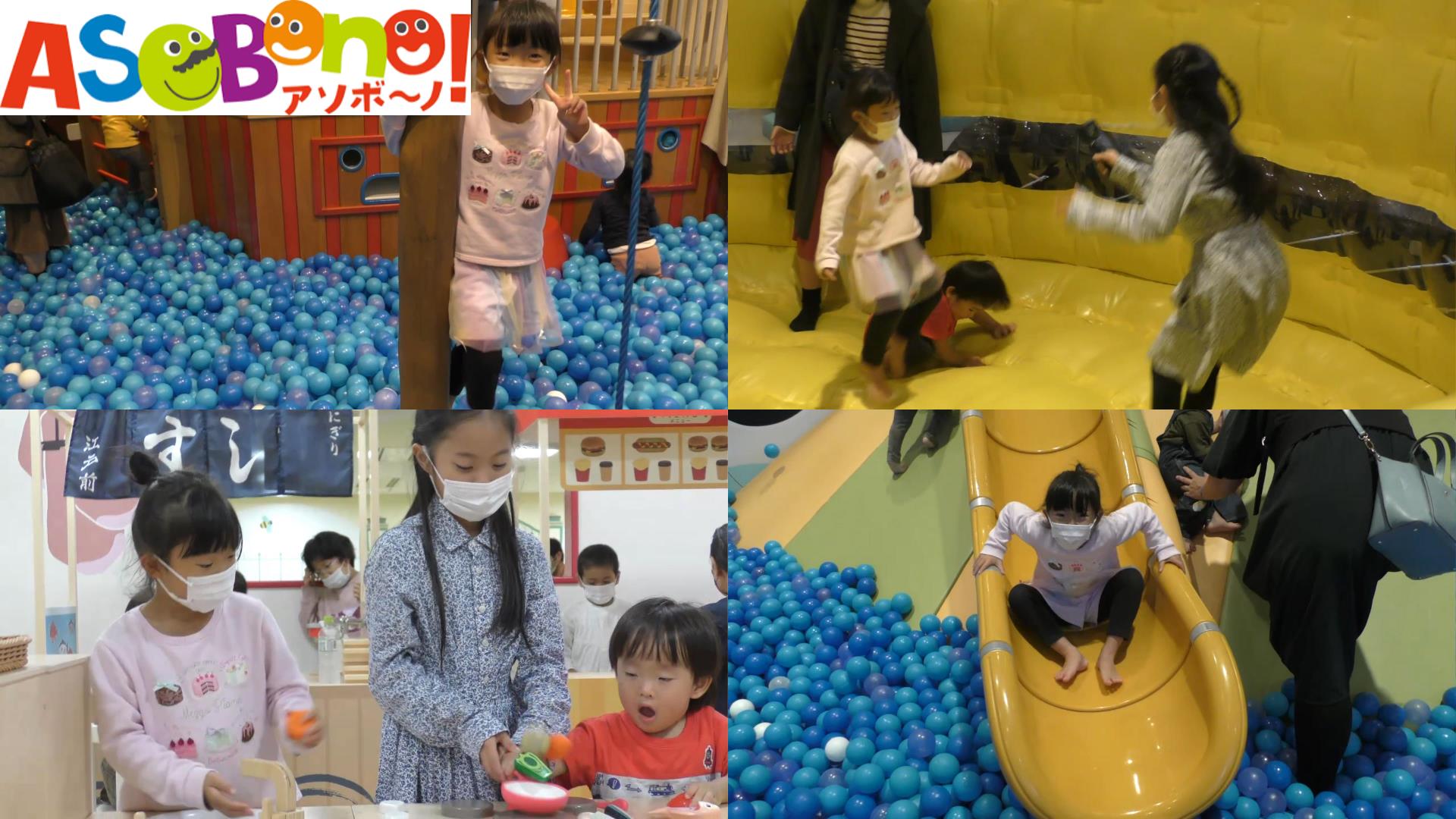 تويتر ちーたん なっちゃん こどものくに على تويتر 東京ドームシティにある都内最大級の屋内遊戯施設asobono アソボーノ に行きました 親子で１日中遊べる最高のテーマパーク 滑り台やボールプール トランポリンにおままごと アトラクションが多すぎ