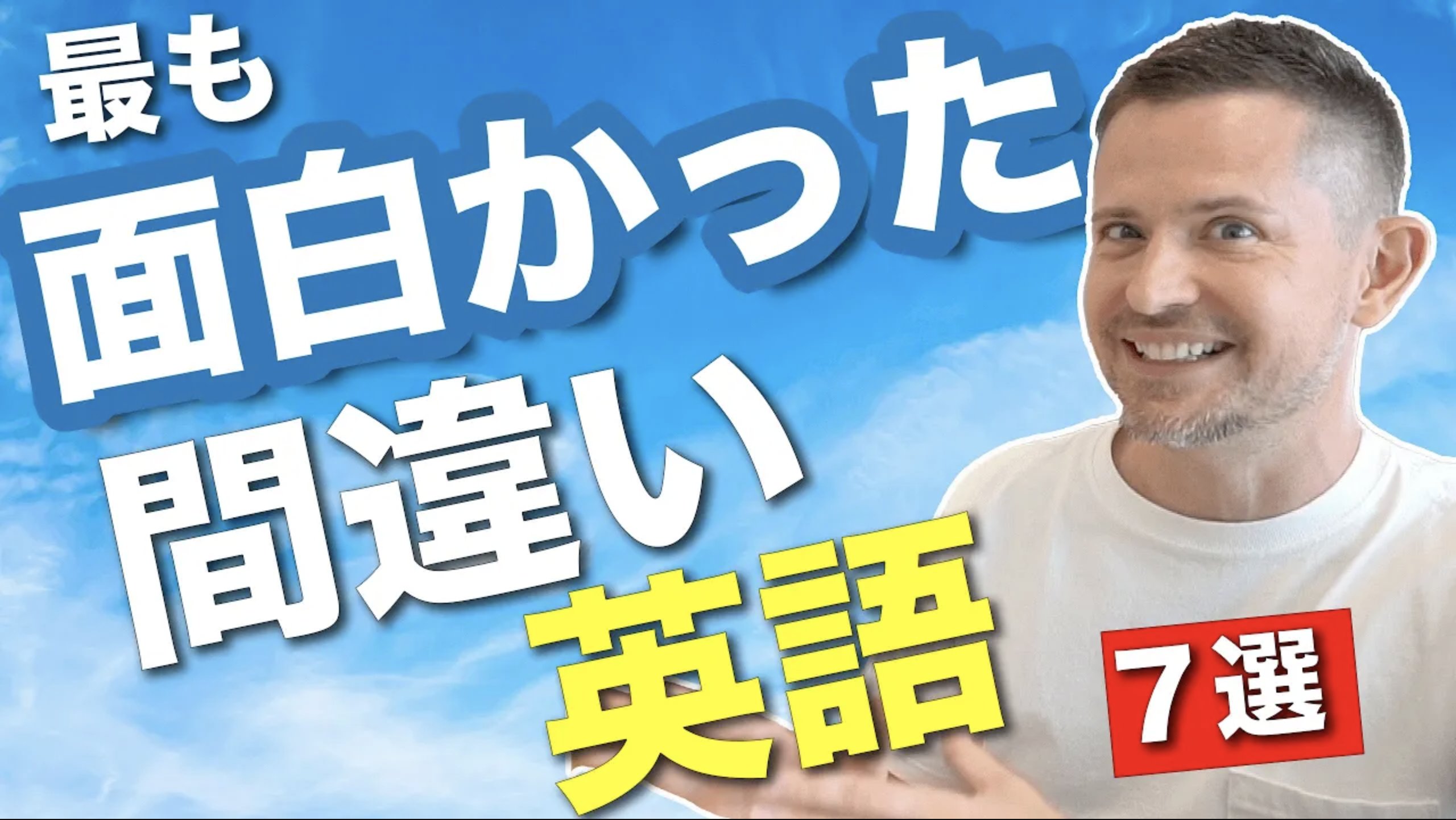 ニック式英会話 Nic Williamson Twitter