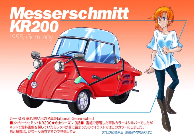 #クラシックカーの日 今の場所に引っ越すタイミングで憧れだったナショナルジオグラフィック(TV版)を観れるようにしたんだよねんで『カー・SOS 蘇れ!思い出の名車』という番組に出会って "メッサーシュミットKR200" に心を奪われちったのよ!イラストはけっこう適当ですが……(;'Д`A ``` 