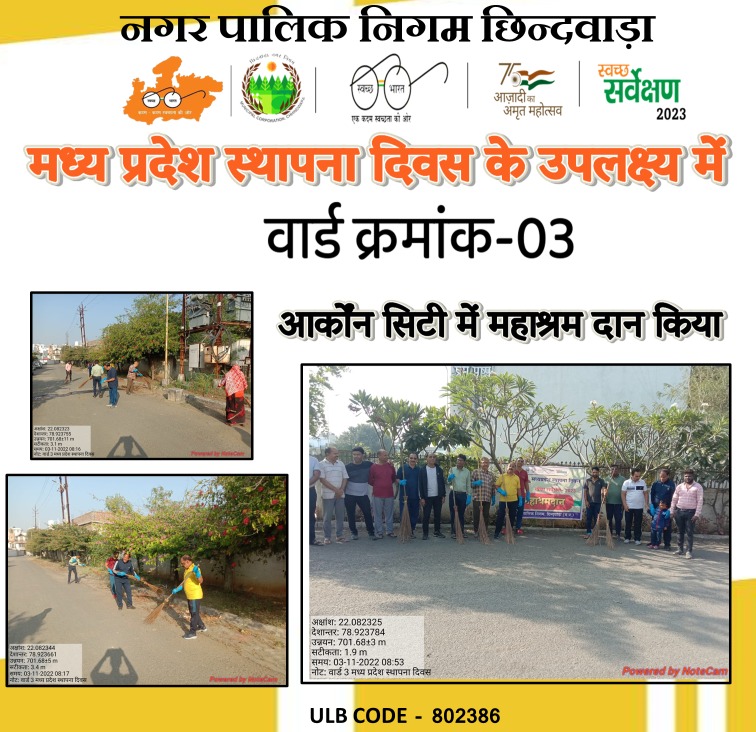 chhindwaranigam's tweet photo. मध्य प्रदेश स्थापना दिवस के उपलक्ष्य में वार्ड क्रमांक 3 अर्कोंन सिटी में महाश्रम दान किया गया l 
(Municipal corporation Chhindwara (ULB Code 802386)
#4Bin #SourceSegregation #merakachramerijimmedari #HaraGeelaSookhaNeela #citizenengagement #PloggingChallenge #श्रमदान https://t.co/twnxI708kL