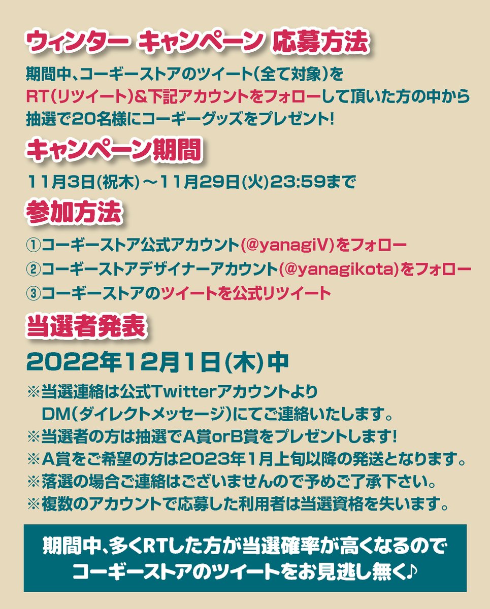 yanagiV's tweet photo. 本日よりコーギーストアのコーギーグッズが当たる「冬プレゼントキャンペーン」がスタート♪
お正月にコーギーグッズ福袋2023をお届けしちゃいますよ☆

1）@yanagiV をフォロー
2）@yanagikota をフォロー
3）ツイートRT（ストアの全ツイートが対象）

キャンペーン詳細は画像をご覧くださいね！ https://t.co/Co0FXpIkTD