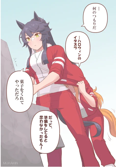 【ウマ娘漫画】忘れた頃にハロウィンのいたずらしちゃうもんね☆
シチャウモンニ♪ 前の続き、テイシリマヤブラwith会長

すみません、消し忘れの為投稿し直しです
#ウマ娘 #ナリタブライアン 
