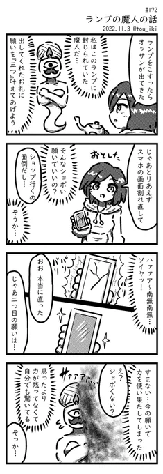 ランプの魔人の話 #4コマ漫画 #4コマ