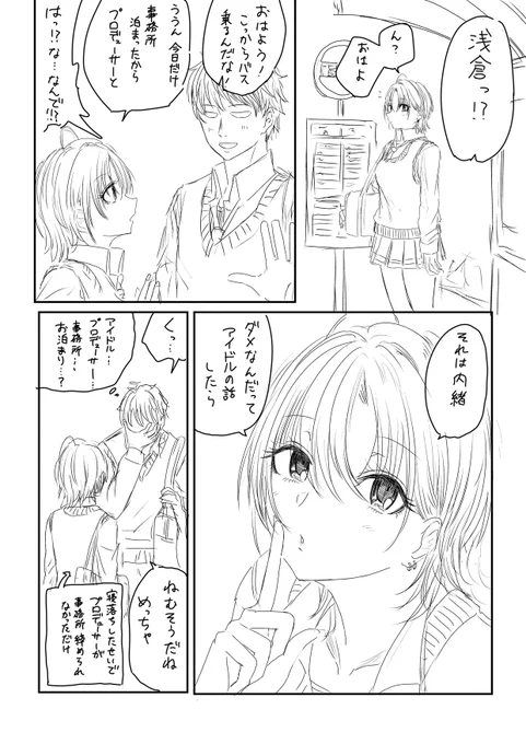 クラスメイトがアイドルの浅倉透のやつ 