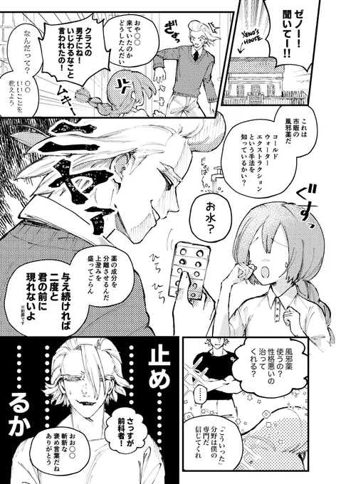 #dcst夢 ✖️
⚠️夢主姿あり
闇の科学使いとお隣のティーン

EVIL SCIENTIST AND TEENAGE NEIGHBOR YOU 