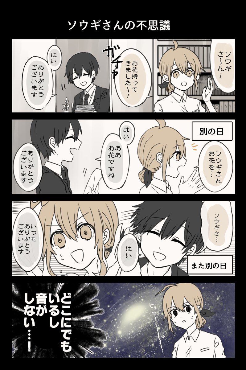 ソウギさんの不思議 