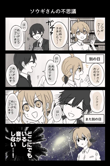 ソウギさんの不思議 