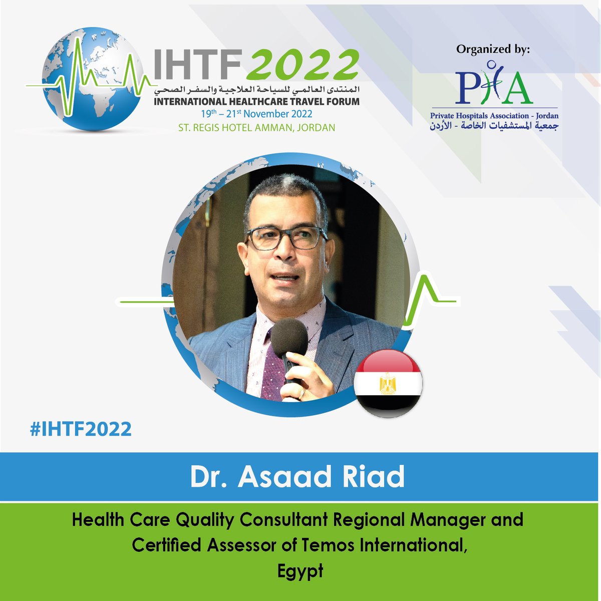 We choose our speakers with great care; meet Dr. Asaad Riad, Health Care Quality Consultant Regional Manager and Certified Assessor of Temos International from #Egypt
<a href="/asadria/">Anoud Al-Sadria</a>
 #السياحة_العلاجية #السياحة_العلاجية_الاردن #الاردن #جمعية_المستشفيات_الخاصة #IHTF2022
 #medicaltourism