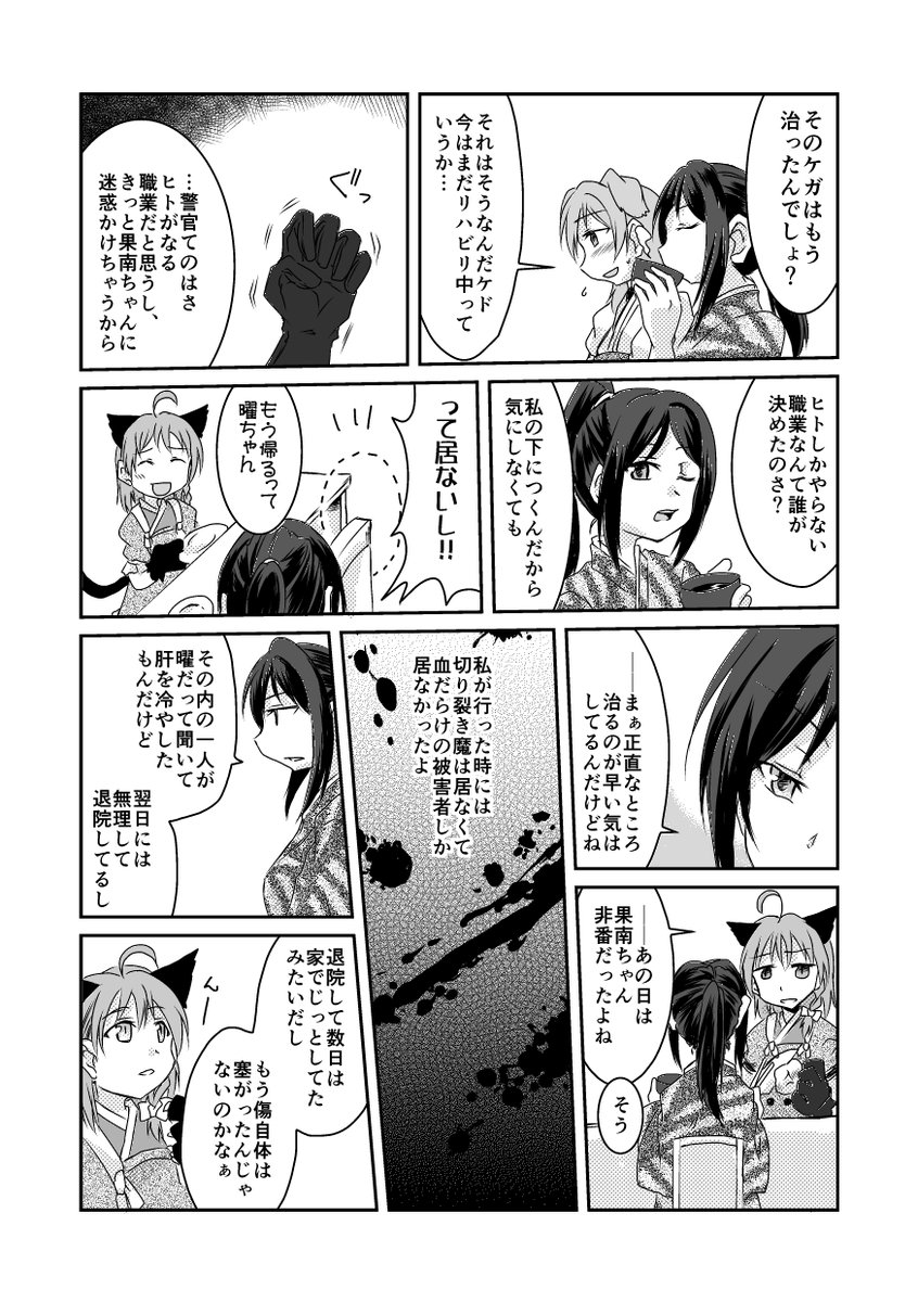 探偵曜ちゃんの漫画を発掘した 