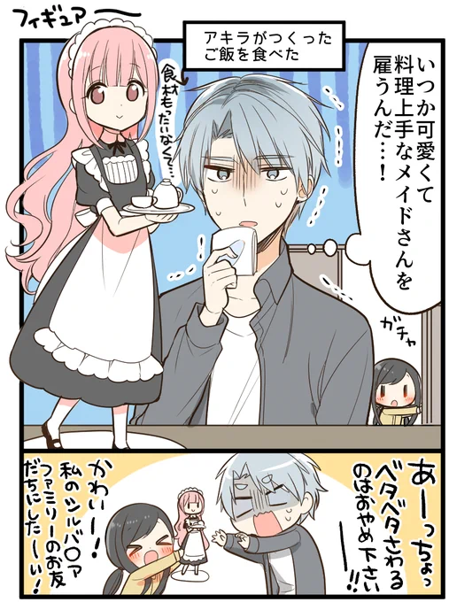 58日後にメイドが来る家の人たち 