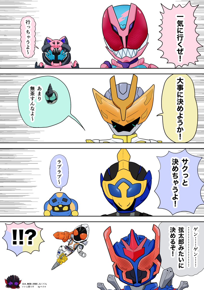 五十嵐家のキメ台詞 #仮面ライダーリバイス