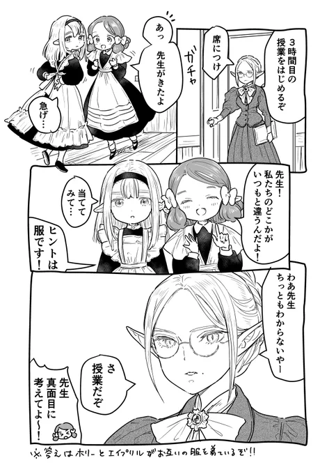たまには先生も不真面目になります #ゆるエルフ
