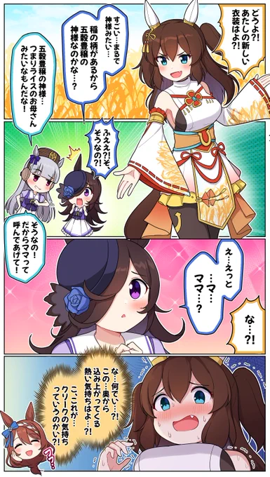 何かに目覚めそうな新衣装イナリ

#ウマ娘プリティーダービー #ウマ娘 #イナリワン #ライスシャワー 