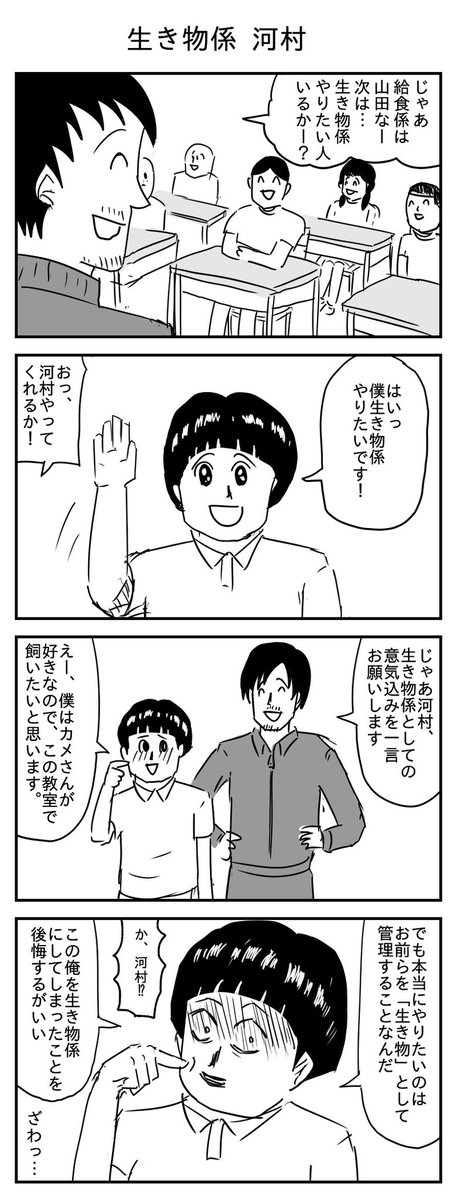 生き物係
(投稿No.235)
#漫画 #イラスト 
#漫画が読めるハッシュタグ 