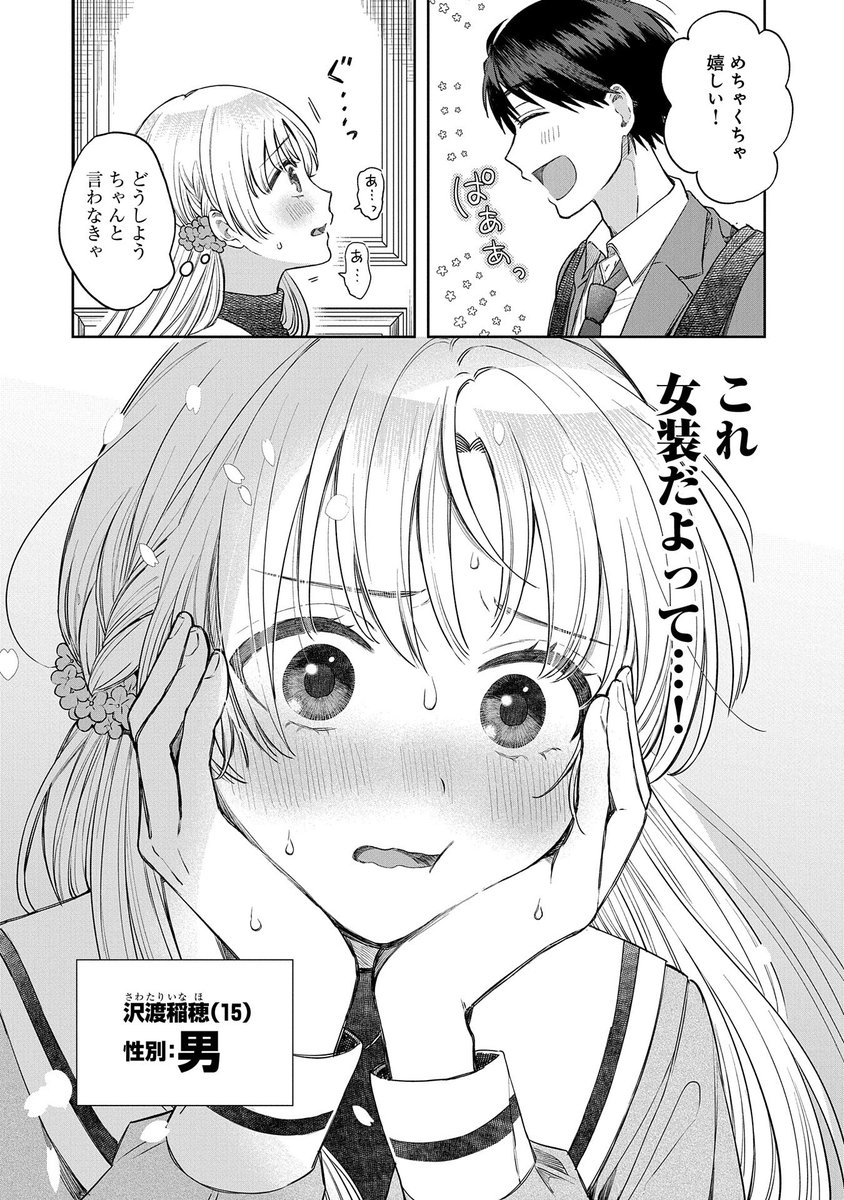 陽キャわんこ系男子と女装男子がお付き合い始める話(1/3)
#漫画が読めるハッシュタグ 