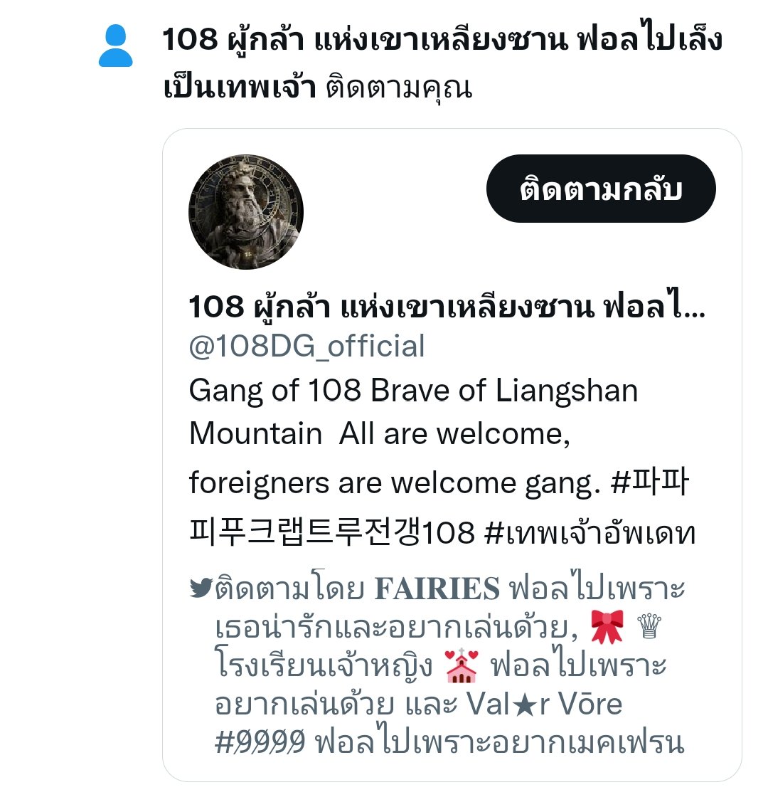 เล็งให้เป็นเทพองค์ไหนดีคะ