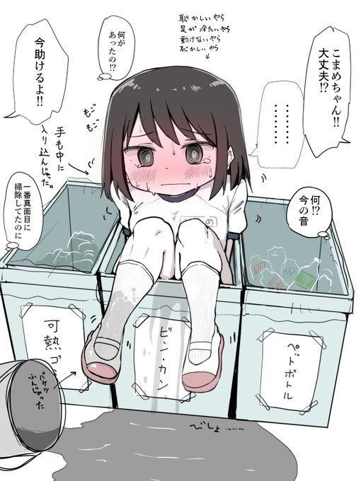 足をバケツにひっかけちゃった女の子 