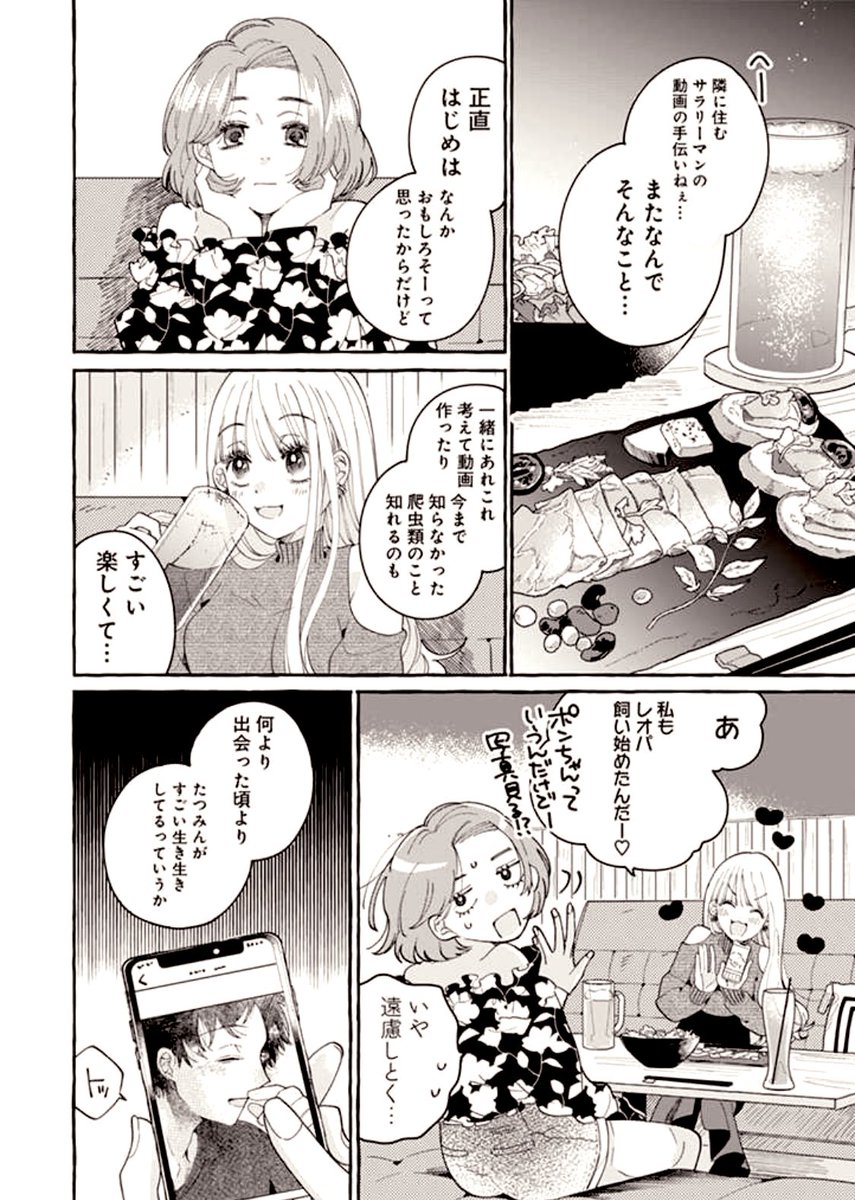 【最新話更新🍊】

#となりの爬虫類くん
5話の後半更新されました!
生き物と暮らす人あるある、
フトアゴも引き続き登場します

よろしくお願いします〜!

https://t.co/7ywUIs1RV0 