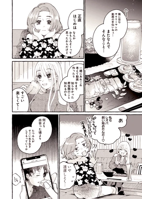 【最新話更新🍊】

#となりの爬虫類くん
5話の後半更新されました!
生き物と暮らす人あるある、
フトアゴも引き続き登場します

よろしくお願いします〜!

https://t.co/7ywUIs1RV0 