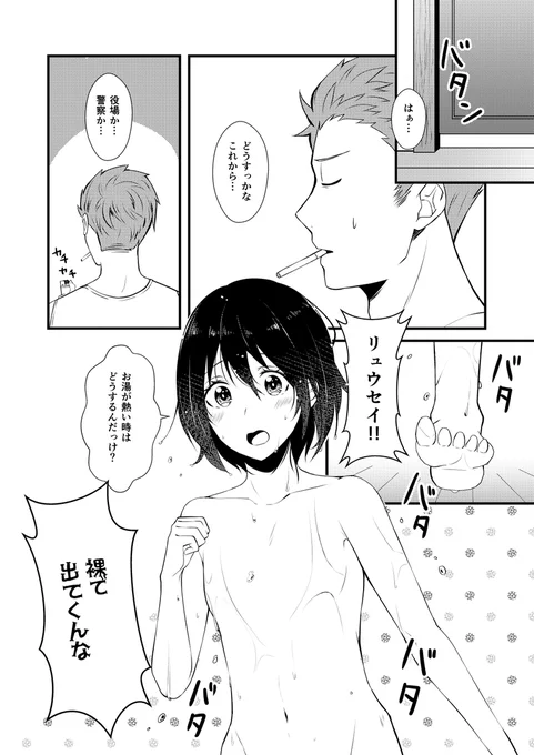 永遠に終わらん漫画を戒めとしてのせとこう 