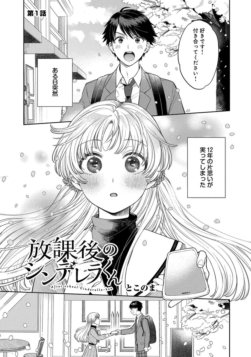 陽キャわんこ系男子と女装男子がお付き合い始める話(1/3)
#漫画が読めるハッシュタグ 