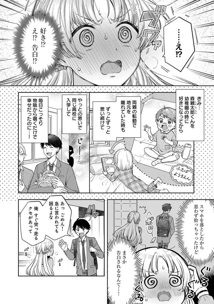 陽キャわんこ系男子と女装男子がお付き合い始める話(1/3)
#漫画が読めるハッシュタグ 